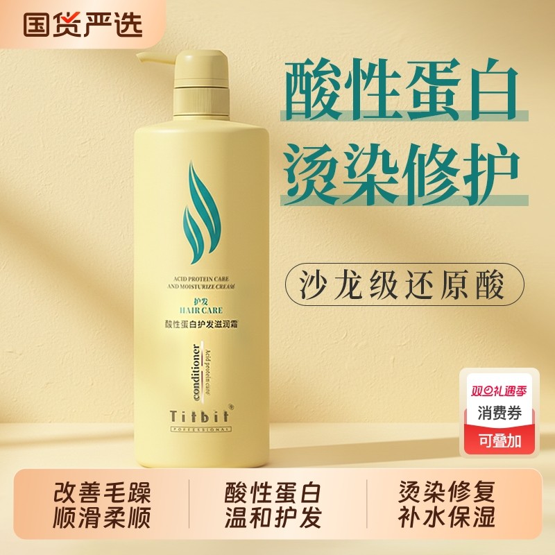 琴叶酸性蛋白还原酸滋润霜护发素烫染修复改善毛躁补水柔顺发膜女