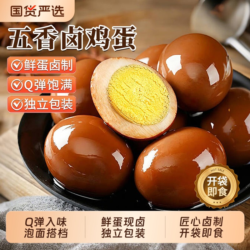 茶叶蛋正宗五香卤蛋卤鸡蛋即食独立包装卤味熟食零食夜宵解馋小吃