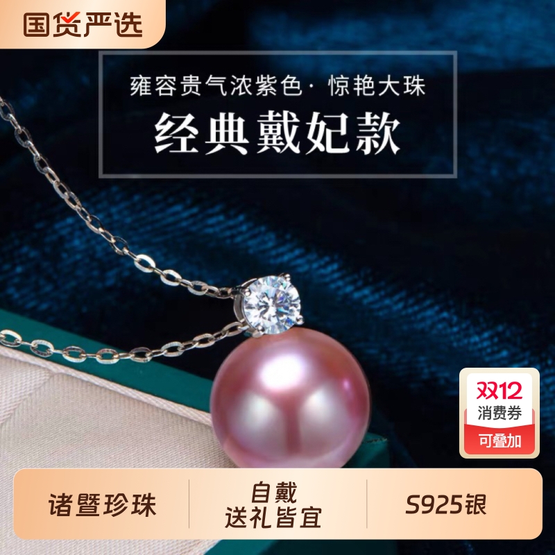 诸暨淡水紫色珍珠吊坠女王妃项链气质百搭高级感节日礼物珠宝