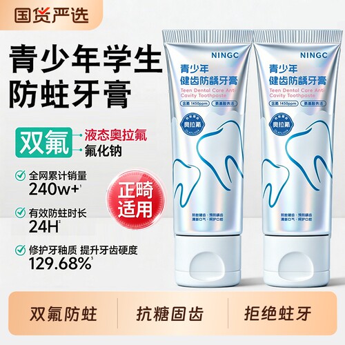 【山坶爆卖】学生含氟牙膏防蛀牙