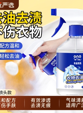 衣物去油渍衣服油迹神器去油王渗透剂强力去顽固污渍去血渍干洗剂
