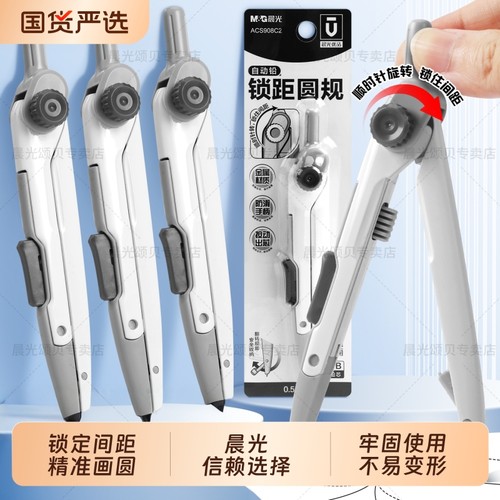 晨光锁距圆规锁定间距精准画圆