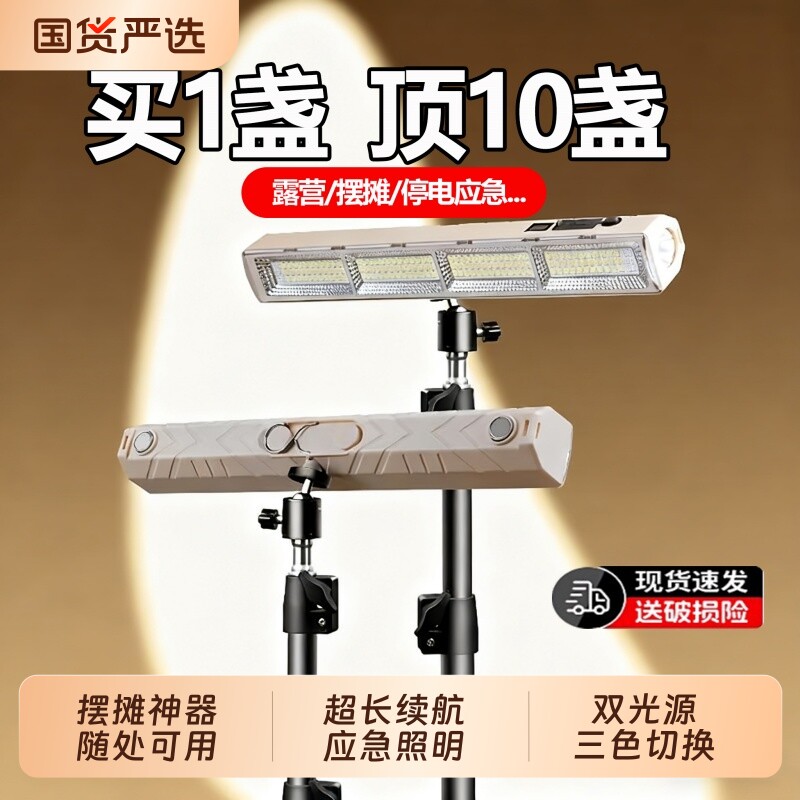 led充电灯照明应急灯磁吸露营专用户外摆摊地摊灯夜市灯神器强光
