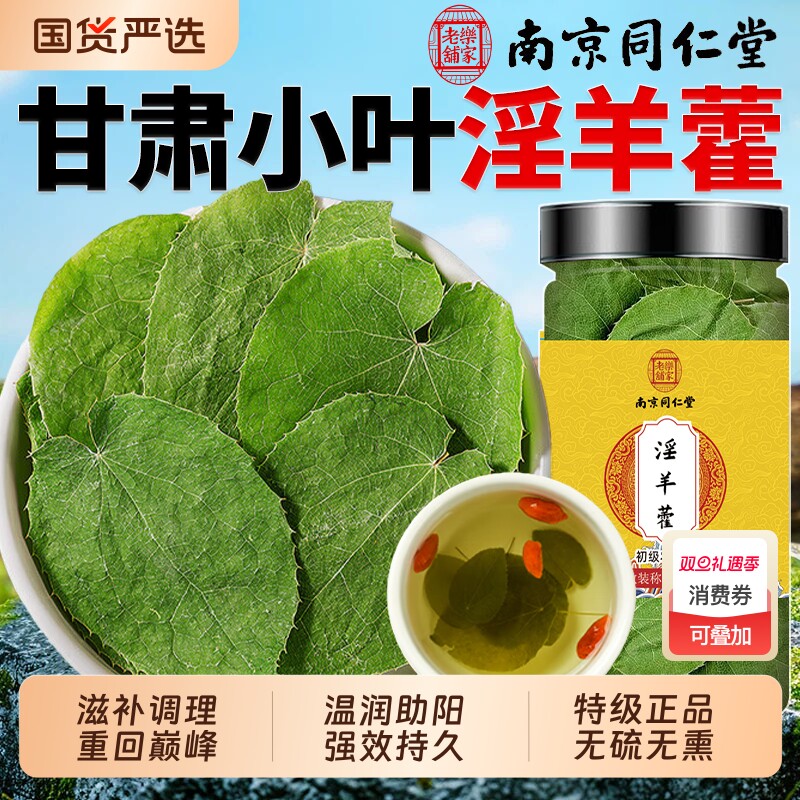 野生淫羊藿中药材正品叶肉苁蓉锁阳泡酒泡水喝官方旗舰店持久滋补