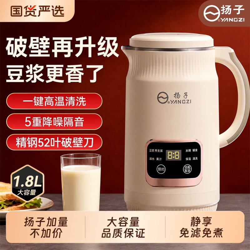 扬子破壁机豆浆机家用全自动小型大容量多功能新款料理机轻音无渣图片