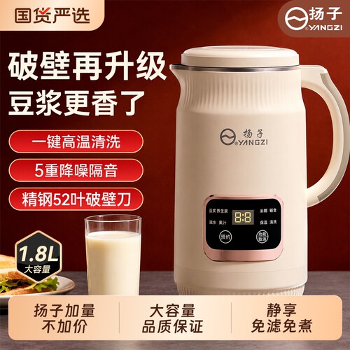 扬子破壁机豆浆机家用全自动小型大容量多功能新款料理机轻音无渣