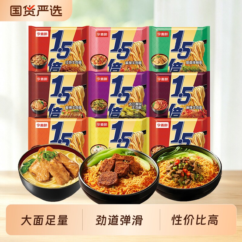 今麦郎大今野1.5倍方便面红烧香辣牛肉面速食泡面上汤排骨面批发