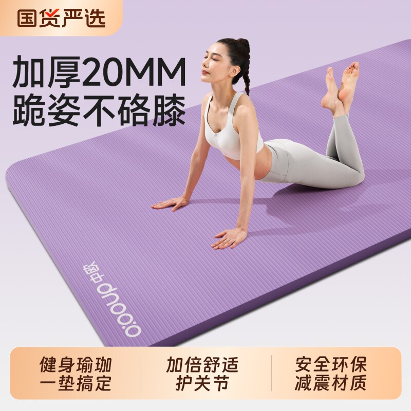 加厚20mm瑜伽垫初学者男女士防滑加宽加长健身瑜珈地垫子家用舞蹈