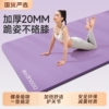 加厚20mm瑜伽垫男女士防滑加宽健身瑜珈地垫子家用舞蹈静音减震
