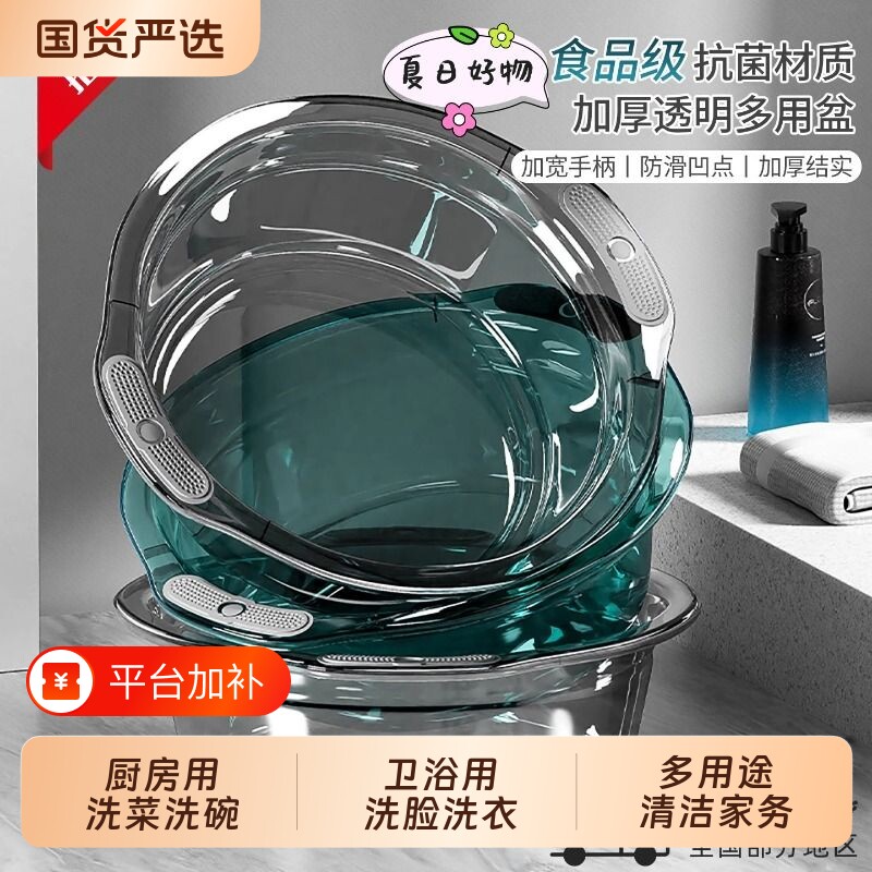 脸盆家用大号抗菌双耳塑料盆学生宿舍加厚耐用透明洗衣洗脸洗菜盆