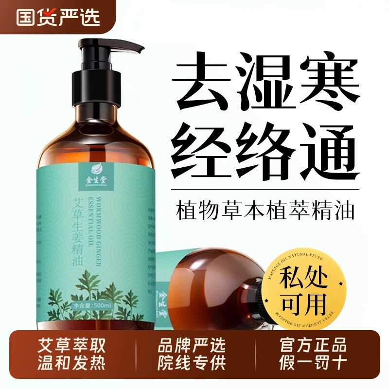 生姜艾草按摩精油玫瑰推拿油全身通经络刮痧开背推拿美容院用发热