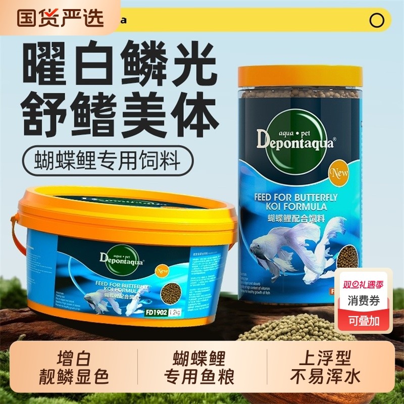 大禹蝴蝶鲤专用饲料增白增体白金龙凤锦鲤鱼粮鱼食不浑水上浮型