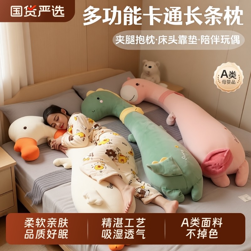 可爱长条枕抱枕女生睡觉床上夹腿侧睡枕头孕妇男生款靠枕床头靠垫