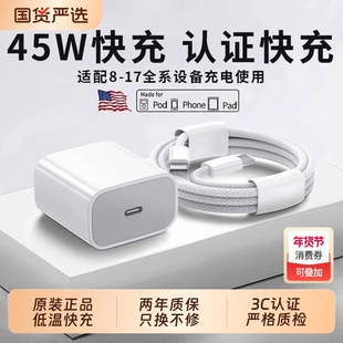 3C认证适用苹果17/16/iPhone15Pro手机14快充13平板iPadPro原45W充电器头PD数据线12一套装30W插头11年货节
