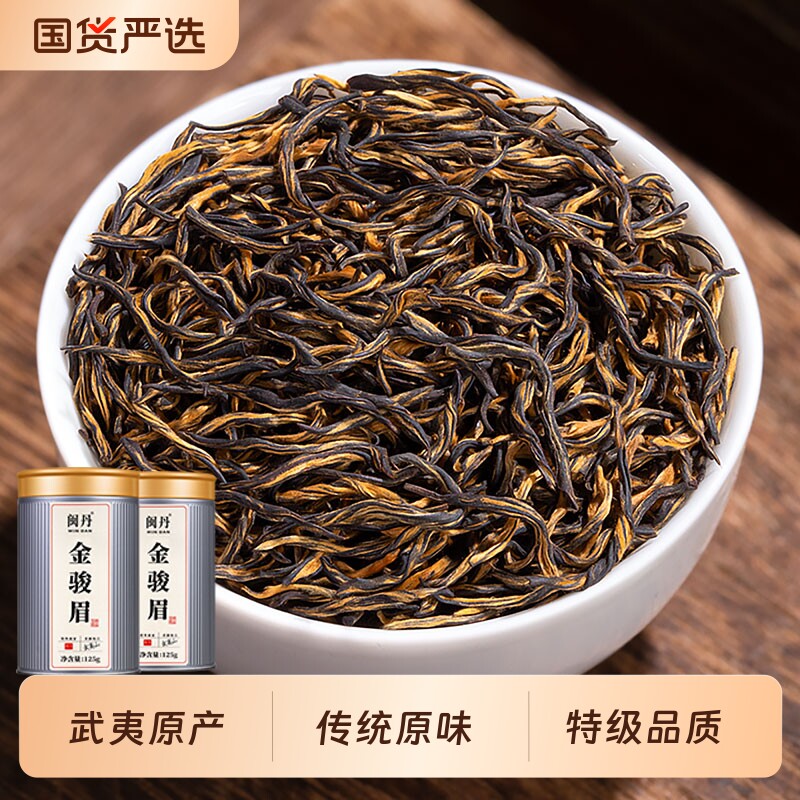 萧茶师金骏眉红茶特级浓香型武夷原产金俊眉养胃自己喝的茶口粮茶