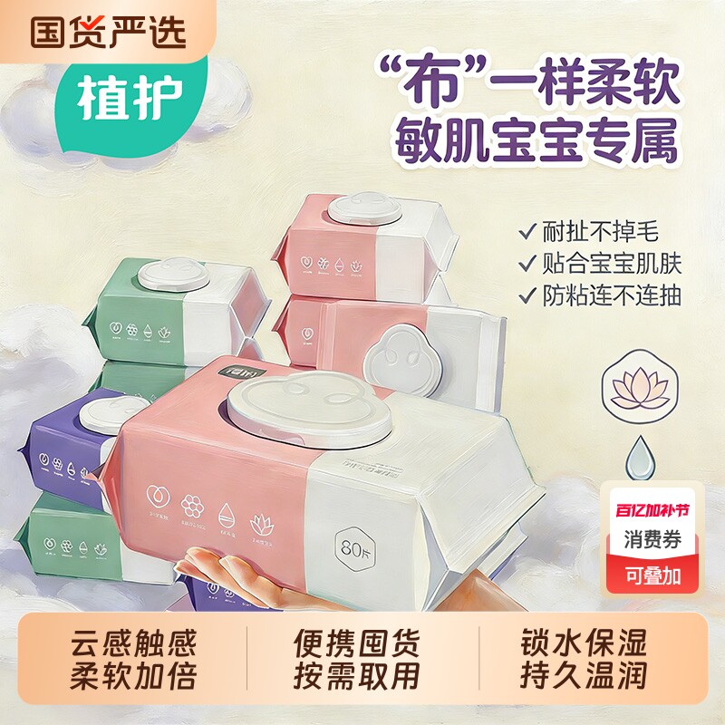 植护湿巾宝宝手口婴儿加厚全家可用擦屁屁家庭实惠装整箱囤货清洁