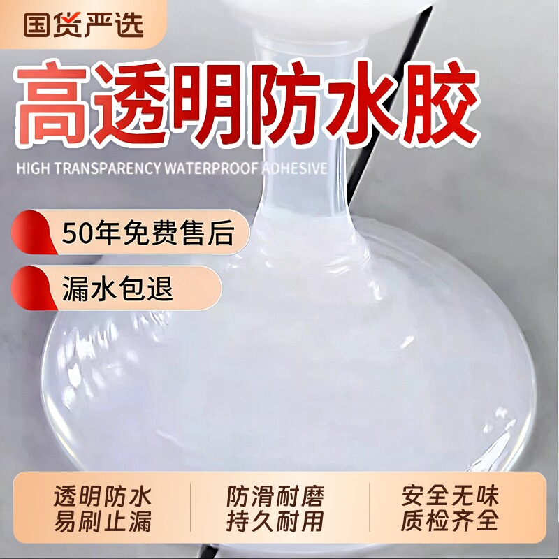 透明防水胶卫生间专用免砸砖裂缝渗水的防水涂料外墙补漏防漏材料