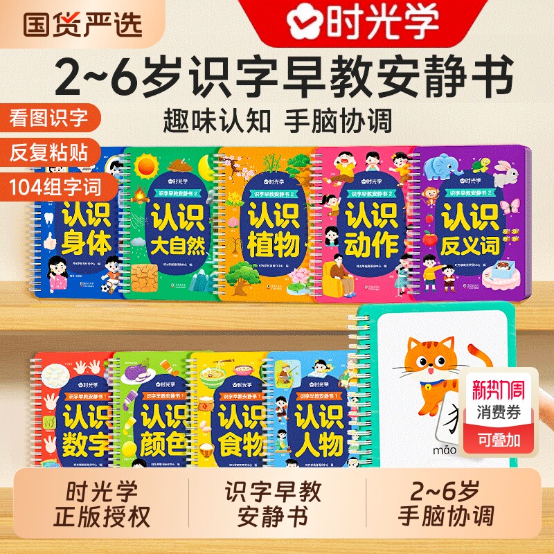 时光学识字早教安静书魔术贴启蒙游戏书儿童象形看图卡片幼儿认字识字