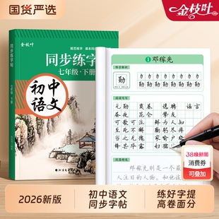 七年级语文练字帖人教版八九年级上册下册同步字帖初中生专用练字本初一描红本衡水体每日一练正楷钢笔字贴作文楷书硬笔字体新版