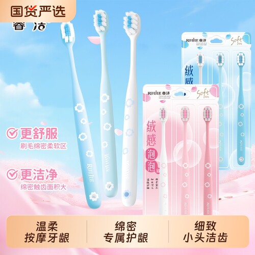 睿洁成人软毛樱花护龈牙刷