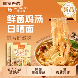 杨国福正宗东北黏糊麻辣烫鲜菌鸡汤日晒面清汤方便夜宵速食食品