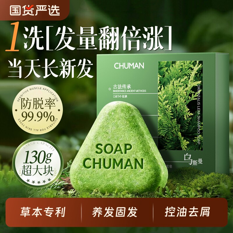 侧柏叶洗发皂洗头新疆乌斯曼草何首乌中药手工固发防断发控油去屑