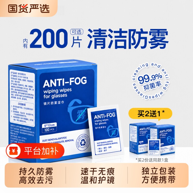 德国标准眼镜清洁湿巾不伤镜片屏幕清洁专用擦拭湿纸巾防雾眼镜布