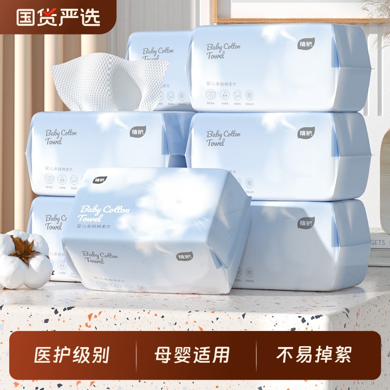 植护医护级洗脸巾棉柔巾