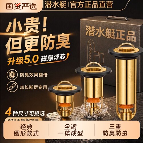 潜水艇磁悬浮地漏芯防虫防臭防味