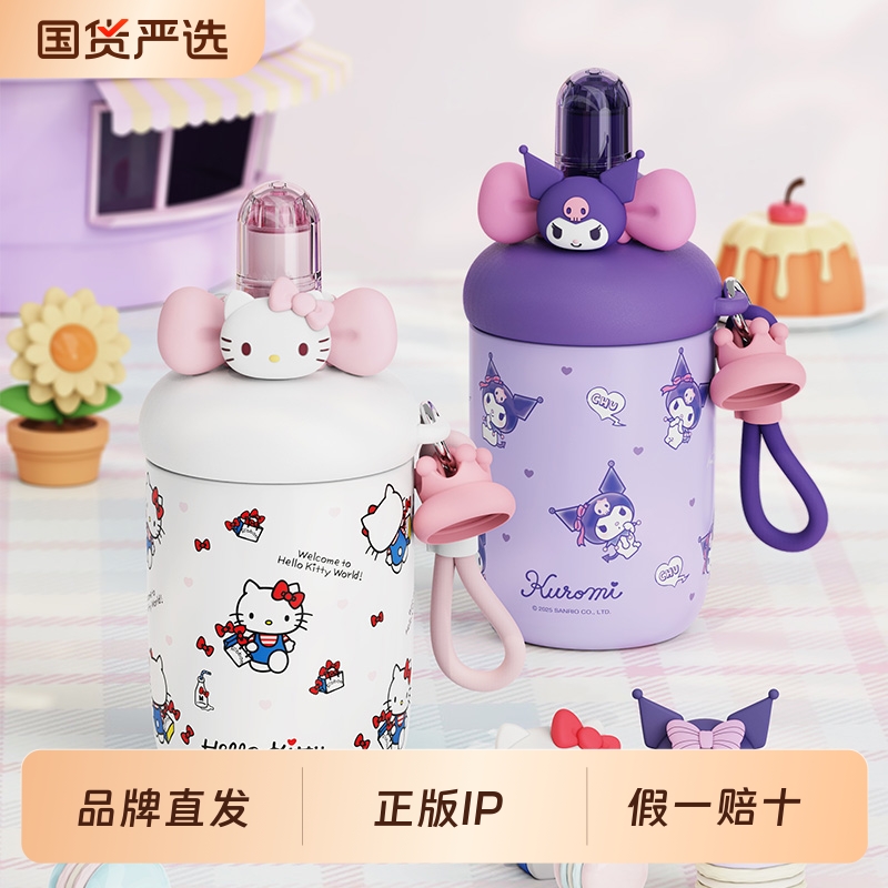 【正版三丽鸥】女生吸管保温杯高颜值316不锈钢hellokitty双饮杯