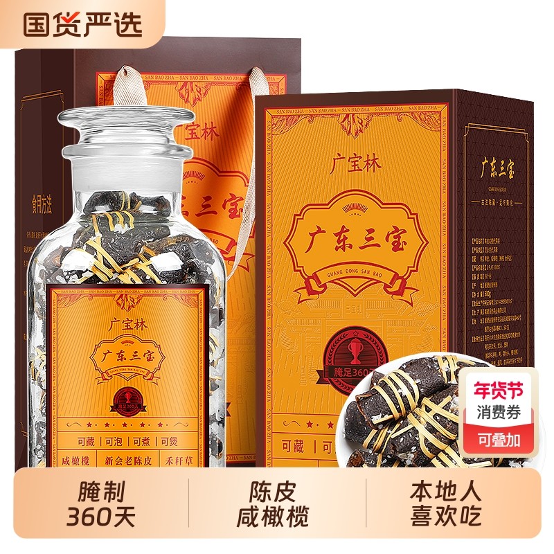 陈皮咸榄茶新会三宝扎陈皮茶广东三宝特产手工传统腌制500g礼盒装,茶,陈皮茶,淘宝优惠券,粉丝福利购,淘宝优惠卷
