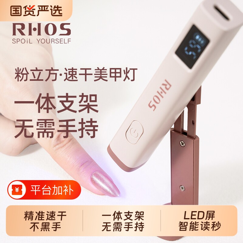 RHOS美甲一字灯小型手持光疗机指甲油胶速干烤灯甲片照灯工具穿戴