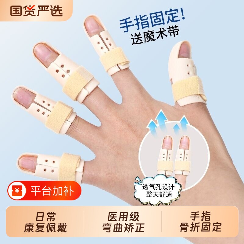 手指骨折护具夹板指套固定器弯曲支具护套矫正器大拇指关节护指