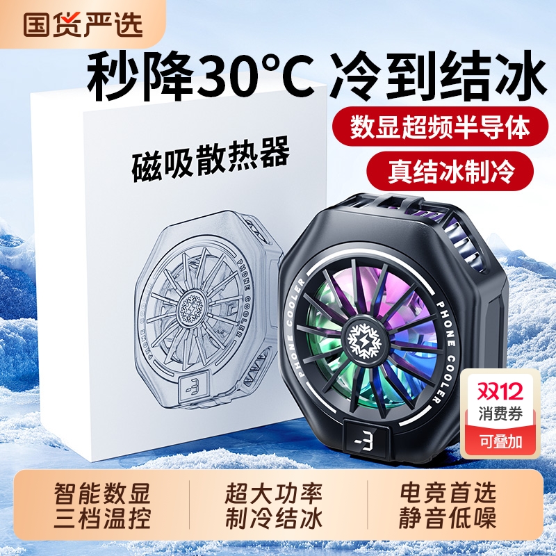 真结冰散热器降温神器