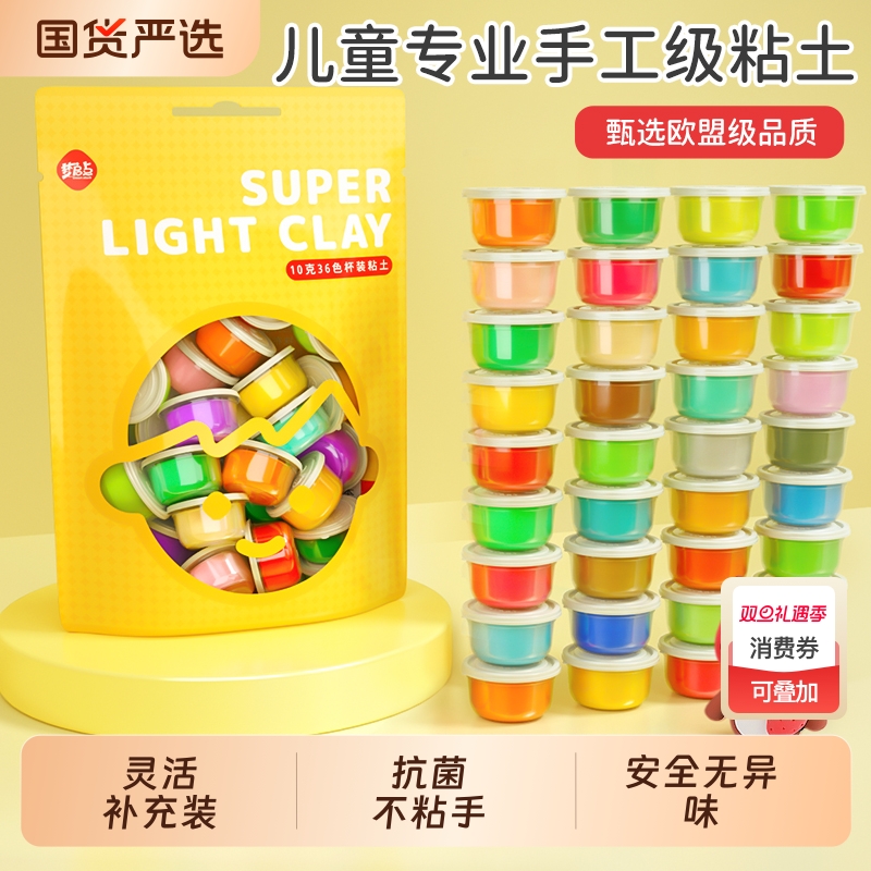 梦启点36色超轻粘土彩泥幼儿园安全无毒橡皮泥纸黏土24色12色