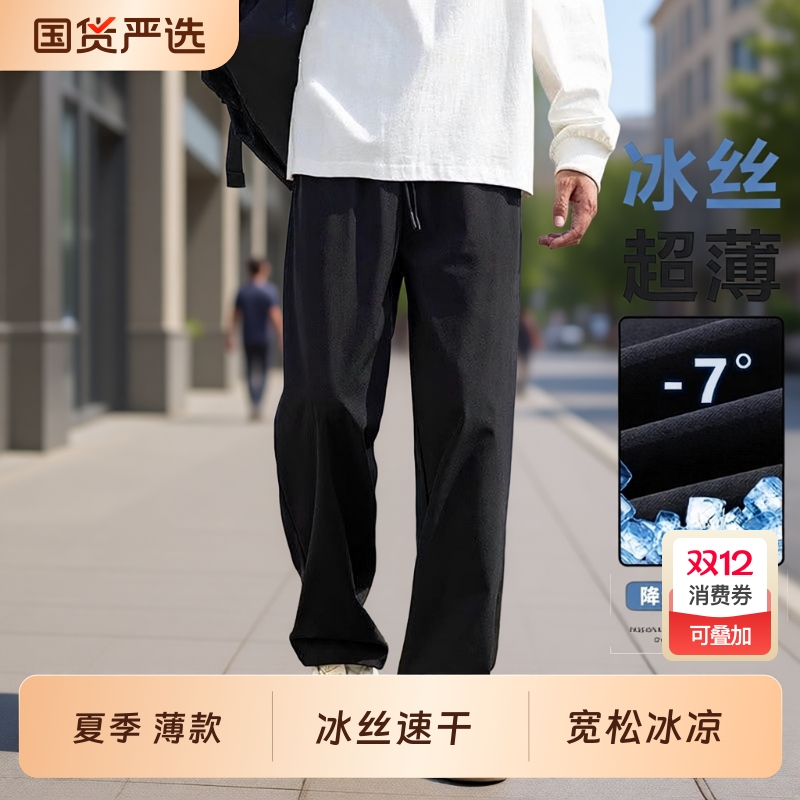 裤子男款夏季冰丝2025新款垂感直筒薄款速干休闲裤男士宽松运动裤