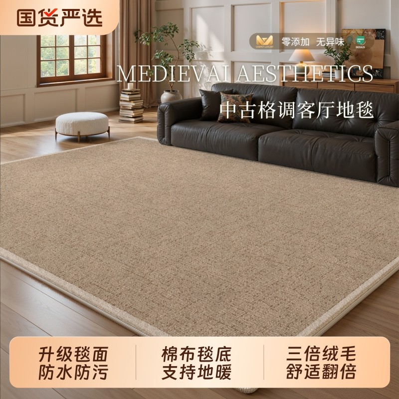 地毯客厅复古中古风2026新款防水防污轻奢高级免打理沙发卧室地垫,居家布艺,地毯,淘宝优惠券,粉丝福利购,淘宝优惠卷