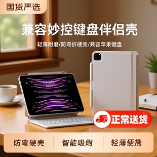 适用2025苹果iPadpro11磁吸air7/6保护壳4兼容妙控键盘10.9寸伴侣壳13带笔槽2023适配12.9平板套硬壳支架防弯