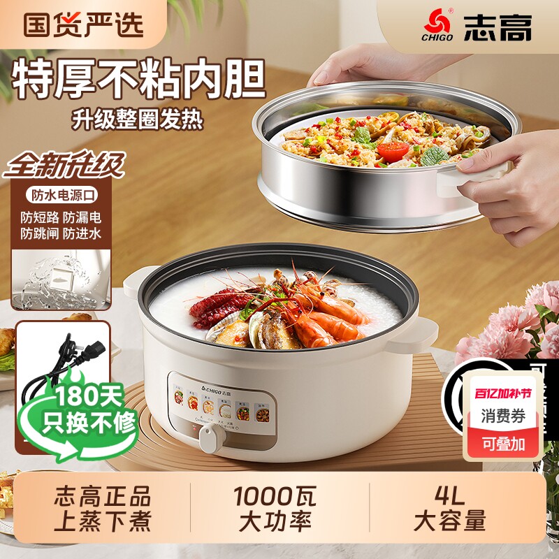 志高电煮锅多功能宿舍家用电火锅煮饭炒菜火锅煮面一体煎炒