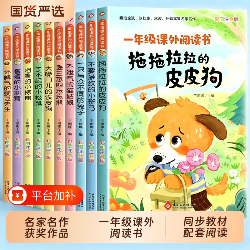 【名家名作】 一年级阅读课外书必读老师推荐正版注音版适合1年级看