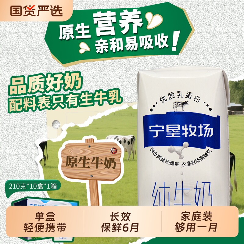 宁夏农垦纯牛奶3.2g210 g*10盒整箱贺兰山优选学生营养早