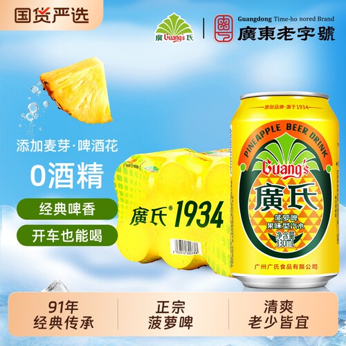 广氏菠萝啤330ml*6罐0酒精正宗