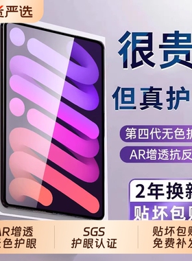 【顶配AR无色护眼】zpv适用iPad钢化膜iPadAir7/6苹果11Pro2025新款10平板9保护2024mini54第8代11寸秒贴膜3