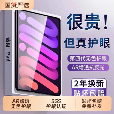 【顶配AR无色护眼】zpv适用iPad钢化膜iPadAir7/6苹果11Pro2025新款10平板9保护2024mini54第8代11寸秒贴膜3