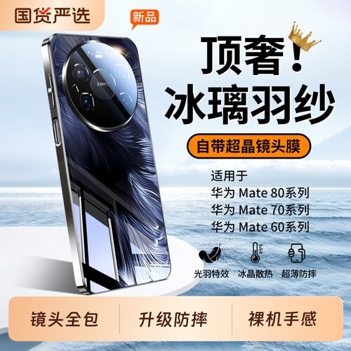 适用华为Mate80promax手机壳新款