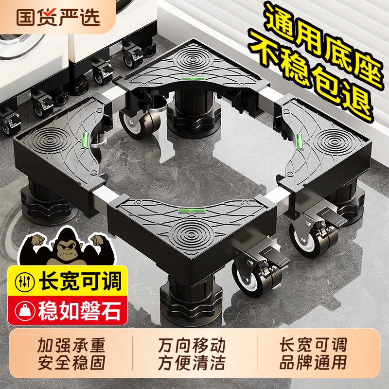 洗衣机底座增高架可移动万向轮防震防滑滚筒冰箱通用置物架托架子