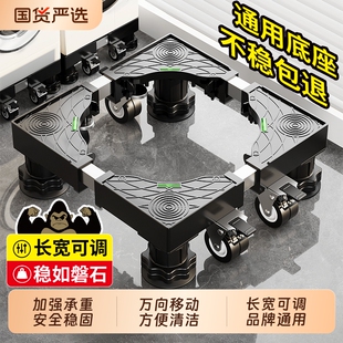 洗衣机底座增高架可移动万向轮防震防滑滚筒冰箱通用置物架托架子