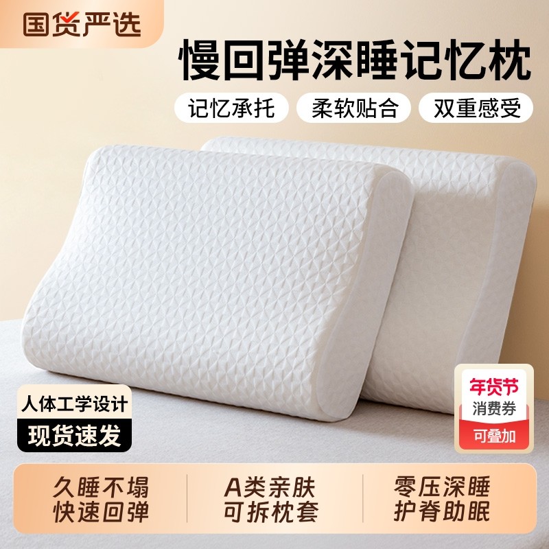 记忆棉深睡枕头成人枕芯护颈椎助睡眠专用单人一只装一对学生宿舍,床上用品,记忆棉枕,淘宝优惠券,粉丝福利购,淘宝优惠卷