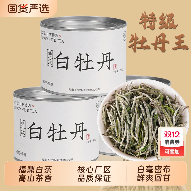 2025新茶福鼎白茶特级白牡丹