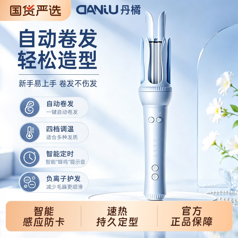 丹橘全自动卷发棒32mm神器大卷40持久定型不伤发小功率宿舍大学